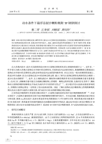 动水条件下悬浮态泥沙颗粒吸附TP规律探讨惠二青