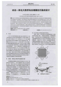 动态一体化天然浮岛治理湖泊污染的设计