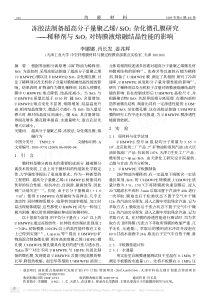 冻胶法制备超高分子量聚乙烯SiO2杂化MEMBRANE