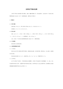 豆奶生产废水处理