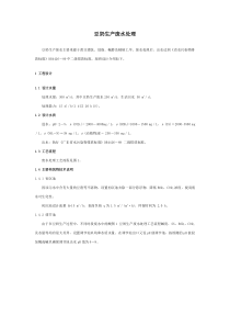 豆奶生产废水处理secret
