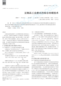 豆制品工业废水的综合治理技术