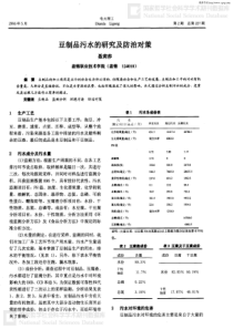 豆制品污水的研究及防治对策