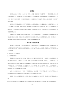 审计独立性研究