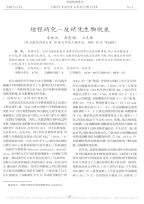 短程硝化反硝化生物脱氮袁林江
