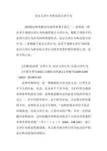 论证言语行为和反驳言语行为