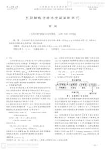 对降解焦化废水中氨氮的研究