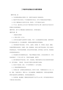 二年级学生防溺水安全教育教案