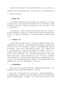 工程项目施工阶段的成本控制要点