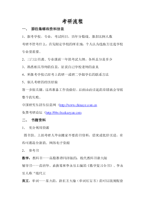 考研流程—班级资料
