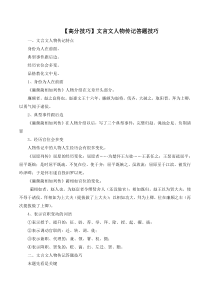 【高分技巧】文言文人物传记答题技巧