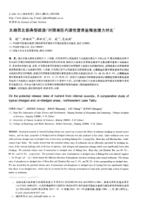 对照湖区内源性营养盐释放潜力对比