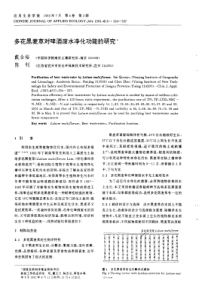 多花黑麦草对啤酒废水净化功能的研究