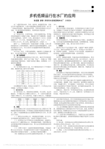 多机低频运行在水厂的应用