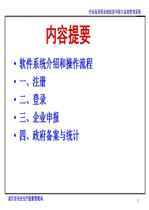 职业危害网上申报流程