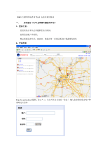 GPS定位软件使用说明书