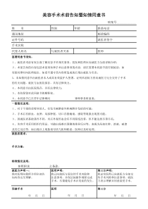 美容手术术前告知暨知情同意书