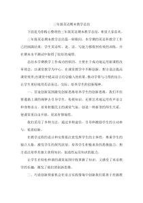 三年级英语期末教学总结