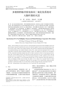 多相纳秒脉冲放电协同二氧化钛系统对大肠杆菌的灭活