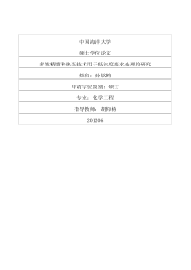 多效精馏和热泵技术用于低浓度废水处理的研究