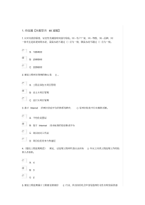 2019年监理工程师继续教育(必修课—延续注册考试)及答案