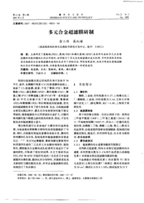 多元合金超滤膜研制