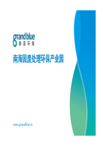 多种固废集中处理模式