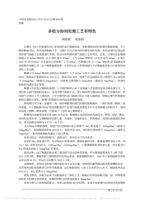 多组分协同处理工艺有特色林春源