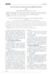 厄瓜多尔TARAPOA石油区块原油污染土壤修复技术选型研究刘巍