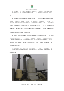 恶臭废气治理设备