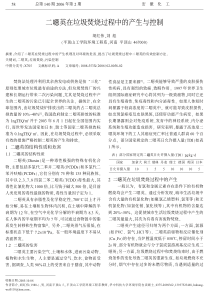恶英在垃圾焚烧过程中的产生与控制