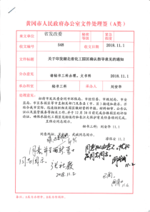 鄂发改工业2018404号关于印发湖北省化工园区确认指导意见的通知看图王