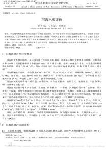 洱海水质评价