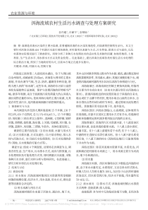 洱海流域农村生活污水调查与处理方案研究金丹越