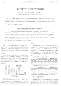 二沉池污泥上浮的控制策略侯巧玲