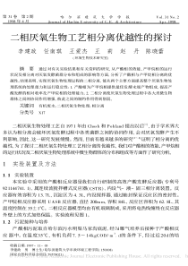 二相厌氧生物工艺相分离优越性的探讨