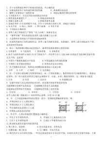 地理易错题