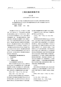二氧化氯的制备方法
