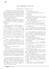 二氧化氯解堵技术的应用