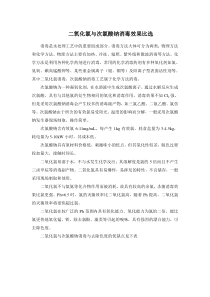 二氧化氯与次氯酸钠