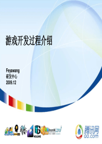 腾讯游戏开发流程教材