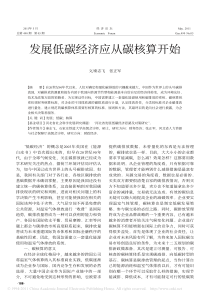 发展低碳经济应从碳核算开始秦志飞