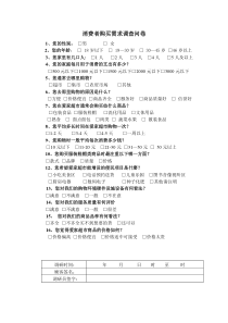 超市顾客调查问卷