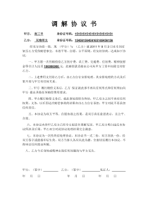 打架调解协议书