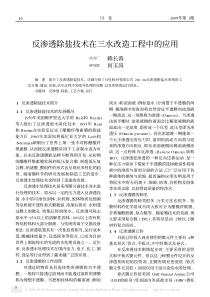 反渗透除盐技术在三水改造工程中的应用
