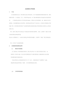 反渗透化学清洗