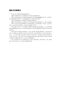反渗透技术简介