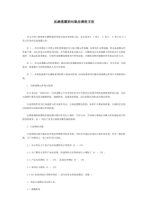 反渗透膜的污染及清洗方法