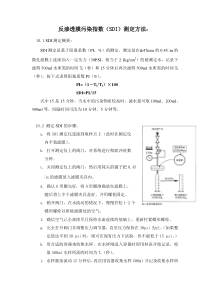 反渗透膜污染指数SDI测定方法精
