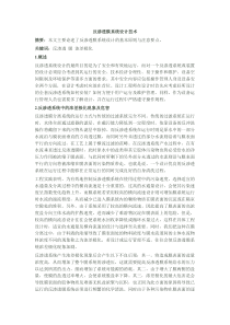 反渗透膜系统设计技术